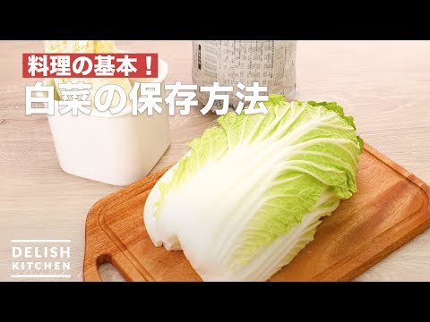 白菜を正しく保存する 庭の練習