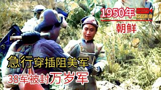 [問卦] 黃埔的高光時刻是韓戰擊敗強大美軍