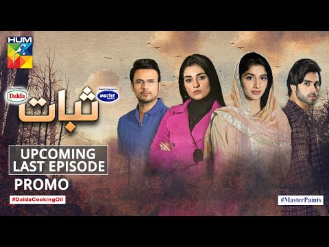 Sabaat Upcoming Last Episode Promo | Digitally Presented by Master Paints Digitally Powered by Dalda