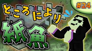 【マイクラ】レイジクラフト2実況 第24話～爆発、時々紙魚～