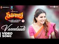 Seemaraja Telugu Vannelaadi Video Song Sivakarthikeyan Samantha Ponram D Imman