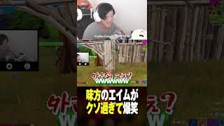 味方の1v2が酷過ぎたwwww #フォトナあるある #視聴者が選ぶTwitch配信クリップ集