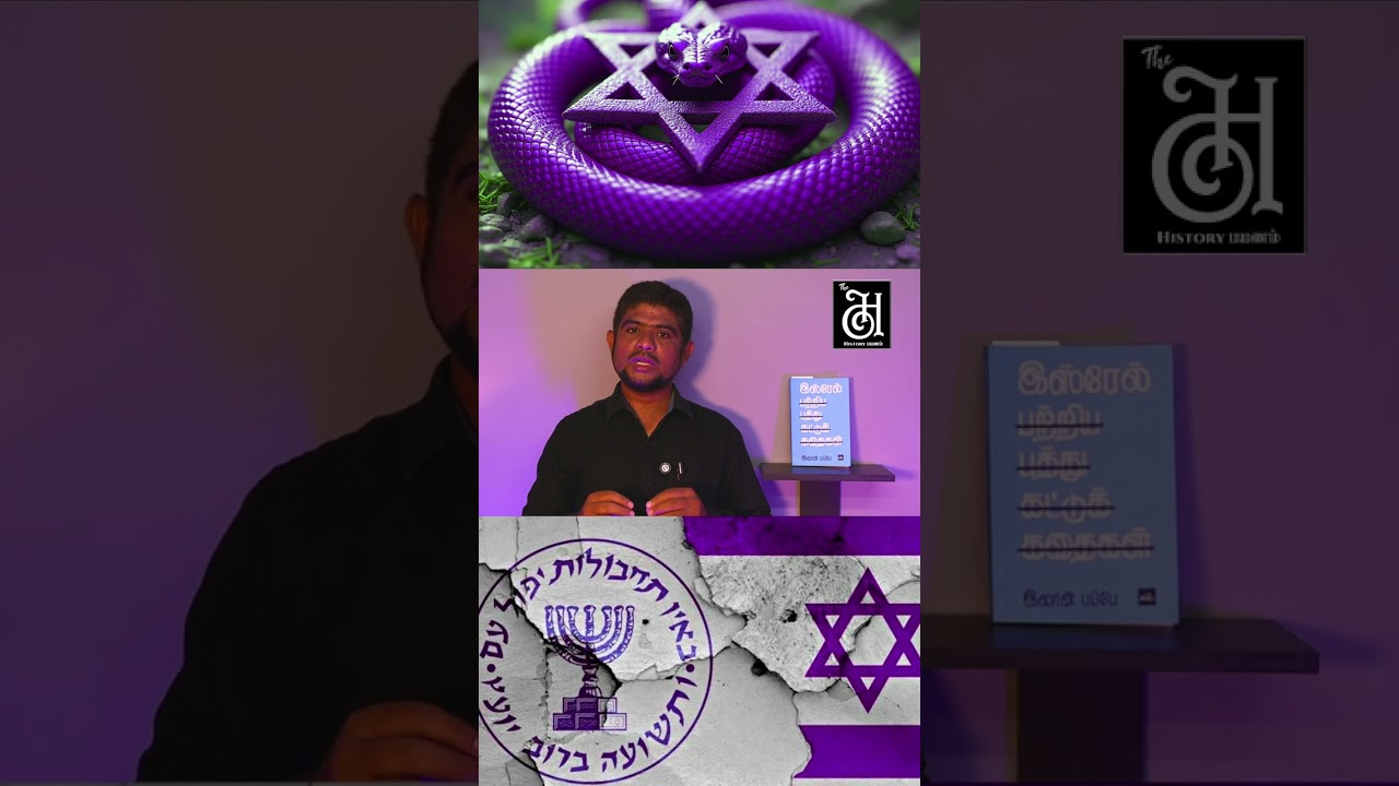 பொய்யால் உருவான தேசம் இஸ்ரேல் | Israel history | The history payanam | THP | H.MD.Arif