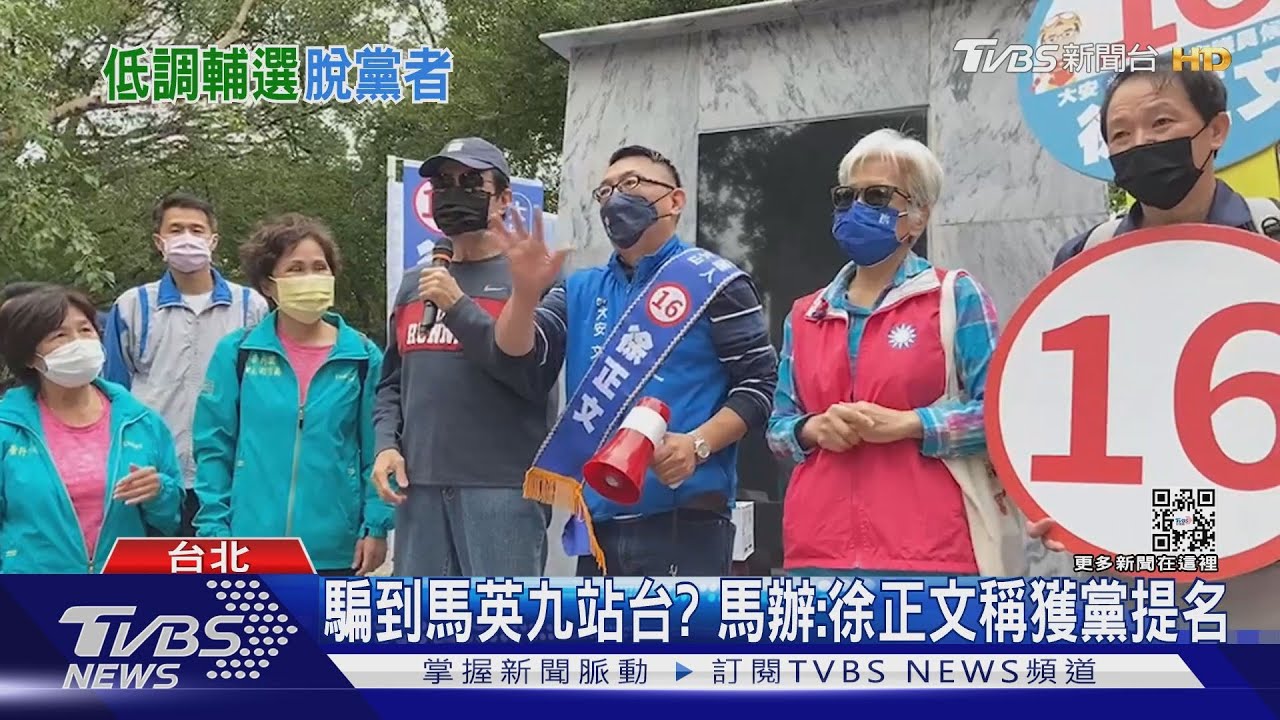 好大膽騙人站台?徐正文遭除黨籍 馬英九卻站台 馬辦致歉