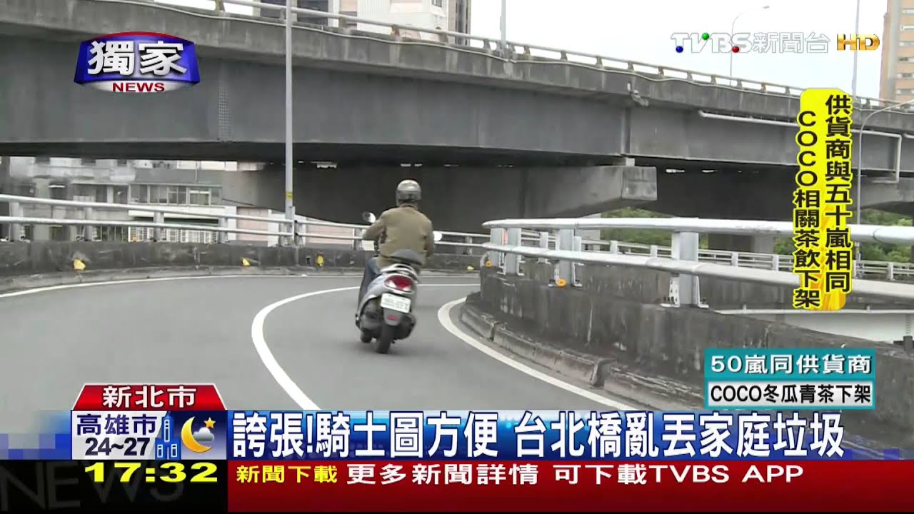 ​〈獨家〉誇張！騎士圖方便　台北橋亂丟家庭垃圾