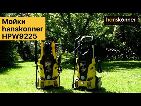 Мойка высокого давления Hanskonner HPW9225R