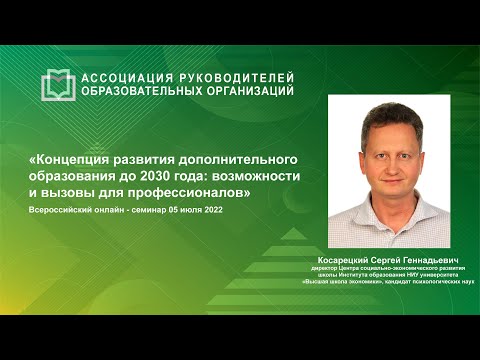 Концепция развития дополнительного образования до 2030 года