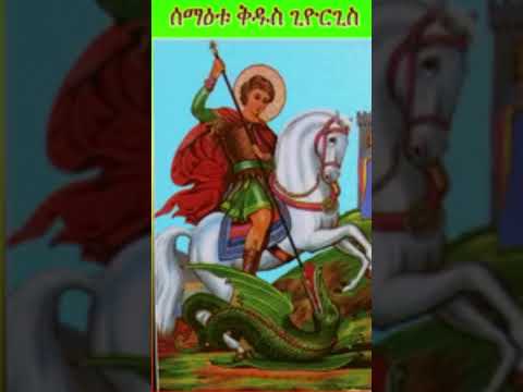 ፀሐይ ዘልዳ ኮከብ ዘልዳ ዘልዳ ንጉሥ ነዓ ጊዮርጊስ