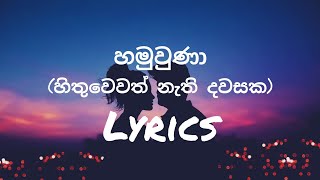 Hithuwewath Nathi Dawasaka (Hamuwuna) - Lyrics