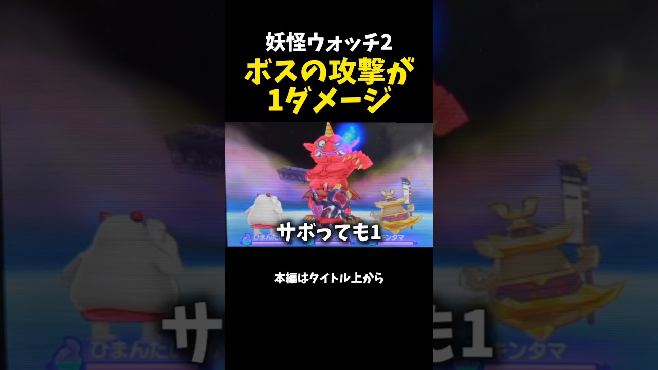 まもりは高ければ高いほどいいのだよ【妖怪ウォッチ2】