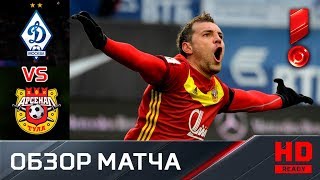 31.03.2018г. Динамо - Арсенал - 2:1. Обзор матча