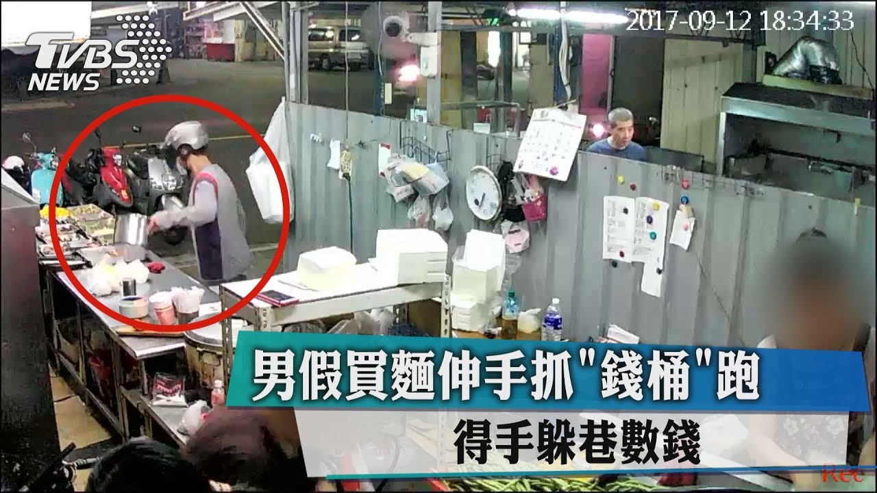 男假買麵伸手抓錢桶跑　得手躲巷數錢