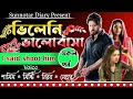 ভিলেনি ভালোবাসা সকল পর্ব Villain Lover Samim Misty Nirob 7