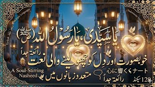 Download lagu Ya Sayyidi Ya Rasulullah | Heart Touching Naat 2026 (Urdu & Arabic) mp3 Download lagu Ya Sayyidi Ya Rasulullah | Heart Touching Naat 2026 (Urdu & Arabic) mp3