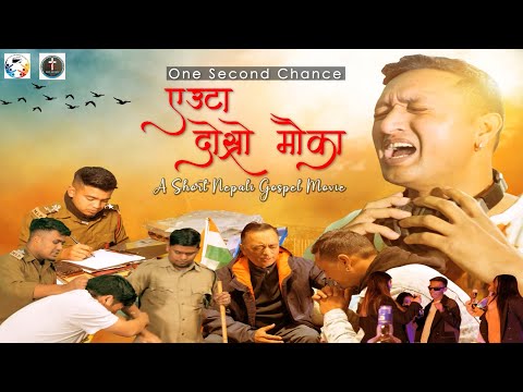 One second chance (एउटा दोस्रो मौका) New Official Movie|| A Short Nepali Gospel Film 2023|| 4K