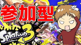 【参加型】誰でも参加可能！！！フェス何にした？雑談配信【スプラトゥーン3】
