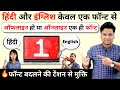 OMG How To Type Hindi Or English Same Time Every Computer User Must Know