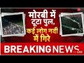 Morbi Pull Toot Gaya Gujarat Latest News Morbi Bridge Collapse Suspension Bridge Morbi