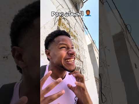 فاش كاتخرج مع الجيعان ومع الشبعان 🫂