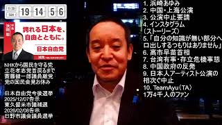 エンタメにまで及ぶ政治圧力　浜崎あゆみ上海公演中止が示す中国の危うさ　2025年11月30日