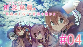 【実況】　ここから（個人的な編集）地獄の始まり　『祈念寫眞』　Part04