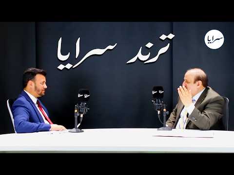 الوزير الأسبق بركات عوجان يكشف لـ"سرايا" تفاصيل زيارة جلالة الملك لبيته ،وماذا قال له عندما تأخّر 7 دقائق #سرايا 