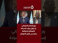 وزير الإعلام الصومالي: اتفاق إسرائيل مع إقليم أرض الصومال إجراء غير قانوني