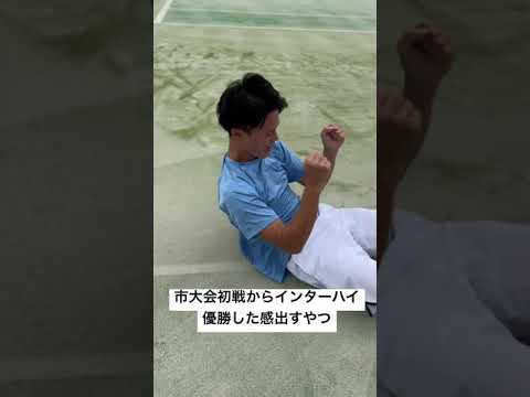 市大会初戦からインターハイ優勝した雰囲気だすやつ #shorts