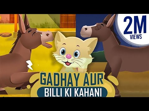 Gadhay aur Billi Ki Kahani (2D Cartoon Story) | Moral Urdu Story for Kids | Bedtime Urdu Poem