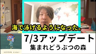 【あつもり】7/3 アップデート。『海で泳げるようになりました！海産物５つ、集めます！』