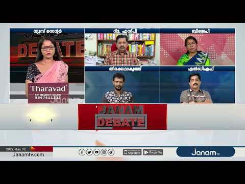 ഏത് സ്ത്രീയുടെ പേര് പറയുന്നത് തടവാണ്  | JANAM DEBATE