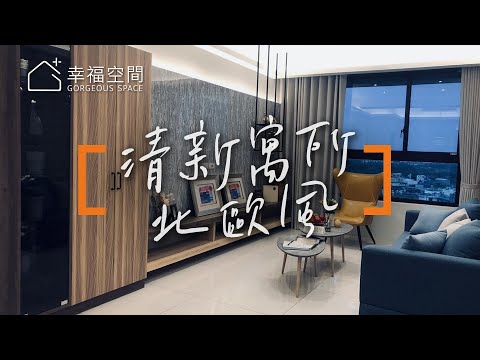 高CP值看這裡 小資家庭裝潢入門款