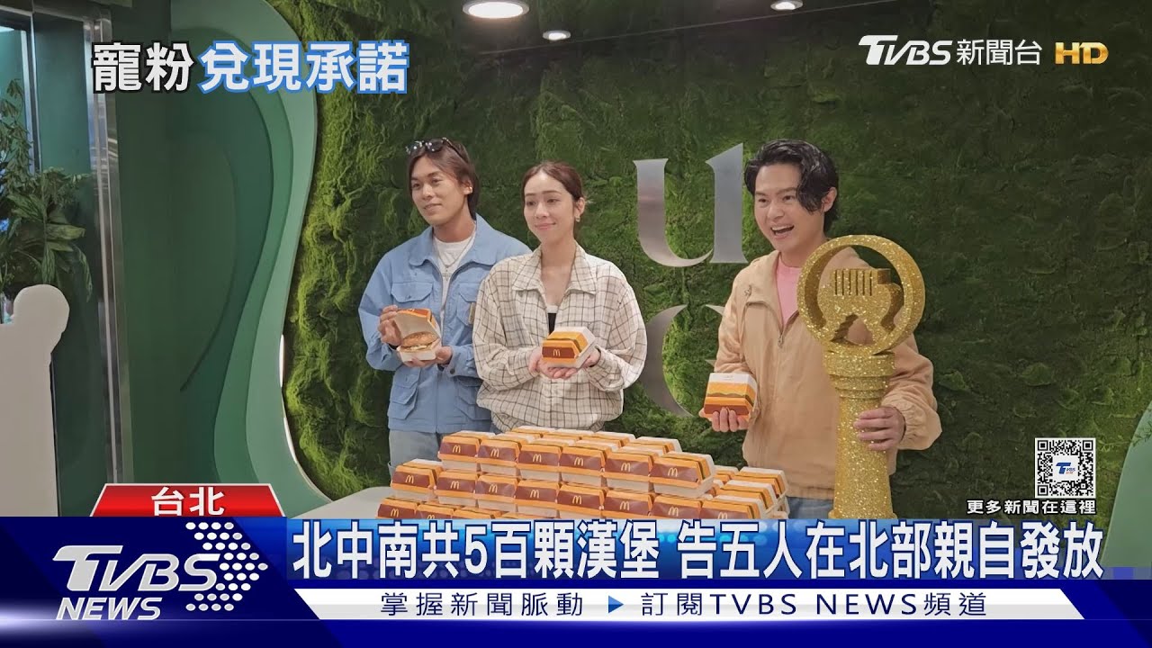 直擊告五人金曲得獎「發漢堡」!北中南共500顆百位歌迷搶排