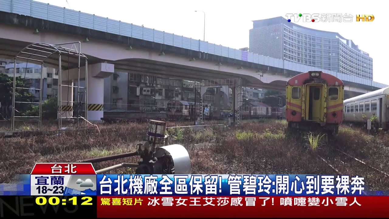 台鐵「台北機廠」列國定古蹟 全區保留
