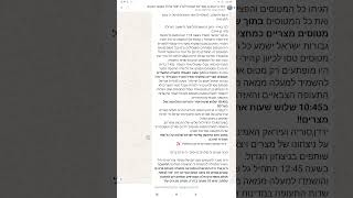 ניסי ששת הימים - נס היום הראשון