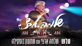 שנה בלייב