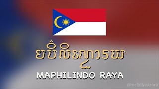 Download lagu Dream State of MAPHILINDO 🇲🇾 🇵🇭 🇮🇩 National Anthem in Kawi script with English translation mp3