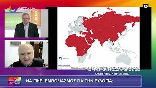 ΝΑ ΓΙΝΕΙ ΕΜΒΟΛΙΑΣΜΟΣ ΓΙΑ ΤΗΝ ΕΥΛΟΓΙΑ;_ΓΙΩΡΓΟΣ ΧΡΙΣΤΟΔΟΥΛΟΠΟΥΛΟΣ 22 01 2026 ΝΑ ΓΙΝΕΙ ΕΜΒΟΛΙΑΣΜΟΣ ΓΙΑ ΤΗΝ ΕΥΛΟΓΙΑ;_ΓΙΩΡΓΟΣ ΧΡΙΣΤΟΔΟΥΛΟΠΟΥΛΟΣ 22 01 2026