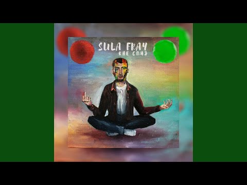 Sula Fray Не спи