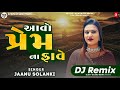 DJ KM Remix | આવો પ્રેમ ના ફાવે - Jaanu Solanki | Aavo Prem Na Fave | New Gujarati DJ Remix 