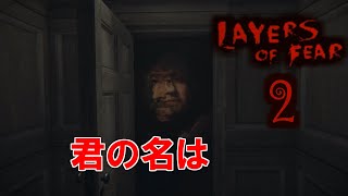 【実況】酒とパプリカと砂糖【LAYERS OF FEAR】