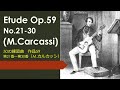 Carcassi Etude Op59 No.21 - 30  カルカッシ エチュード作品59 第21番~第30番 クラシックギター Methode Complete pour la Guitare