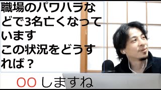 【ひろゆき】パワハラのお話です