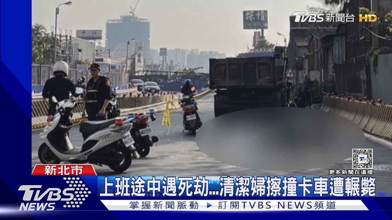 上班途中遇死劫　清潔婦擦撞卡車慘遭輾斃