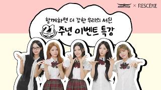 리센느와 함께하는 21주년 이벤트 특강! l 서든어택