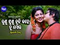 Runu Jhunu Chudi Kahe - Romantic Film Song | Nibedita,Sourin Bhatt | Babusan,Jhilik |Sidharth Music
