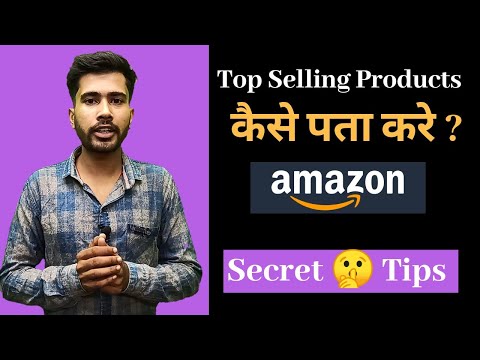 How to find top selling products on Amazon|Best Seller Products on Amazon|Most selling Products ama