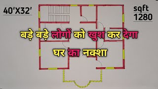 बड़े बड़े को खुश कर देगा घर का नक्शा | 40'X32' 3Bhk