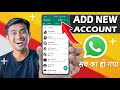 WhatsApp Add Account New Update | WhatsApp Add Multi Account Feature | Whatsapp New Update 2023