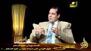 أحسن القصص 27 نزول الوحي على سيدنا موسى عليه السلام    1